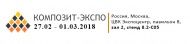 Выставка композит-экспо 2018 Выставка композит-экспо 2018