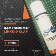 Новинка! Спрей для удаления пузырей воздуха