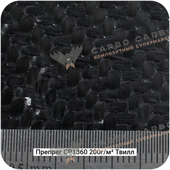 Препреги CP1360 на основе углеткани 