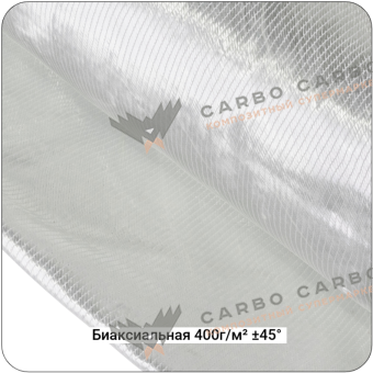 Стеклоткань биаксиальная 400г/м² ±45°, 1250мм #6899