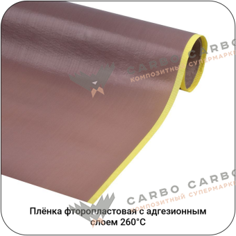 Пленка фторопластовая с адгезионным слоем 