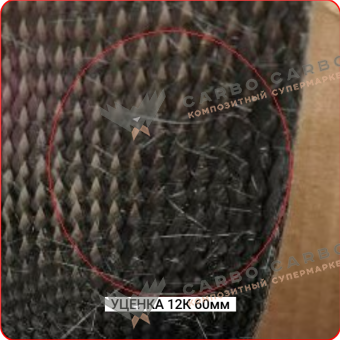 !Уценка Углеродный рукав (чулок) 12К, 60мм #6867b