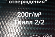 Поступление на склад: Препреги на основе углеволокна. Быстрые и видовой Поступление на склад: Препреги на основе углеволокна. Быстрые и видовой
