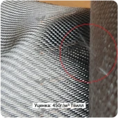 !Уценка: Углеродная ткань 450г/м² Саржа/Twill, 1250мм #7478