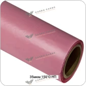 Разделительная неперфорированная плёнка 150°С 35мкм, 1500мм #6834