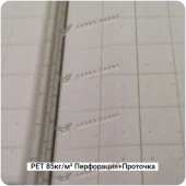 Конструкционный пенопласт PET 85кг/м³ Перфорация+Проточка