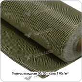 Угле-арамидная ткань 170г/м² Полотно/Plain 50/50, 1000мм #7117