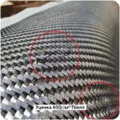 !Уценка: Углеродная ткань 600г/м² Саржа/Twill, 1000мм #7528