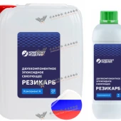 Эпоксидное связующее Резикарб ЭП