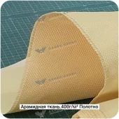 Арамидная ткань 400г/м² Полотно/Plain, 1000мм #7465